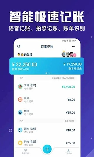 百事AA记账5
