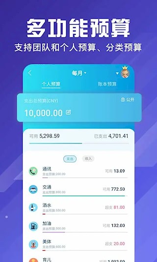 百事AA记账3