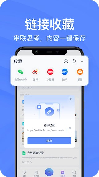 有道云笔记1