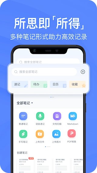 有道云笔记2