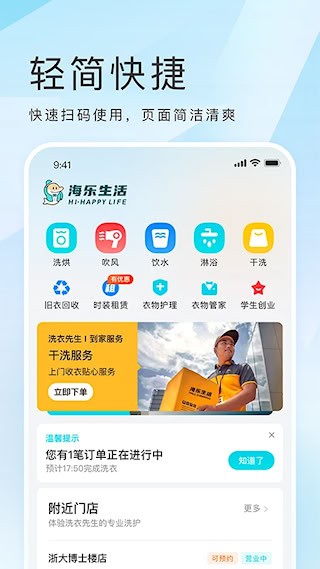 海乐生活截图1