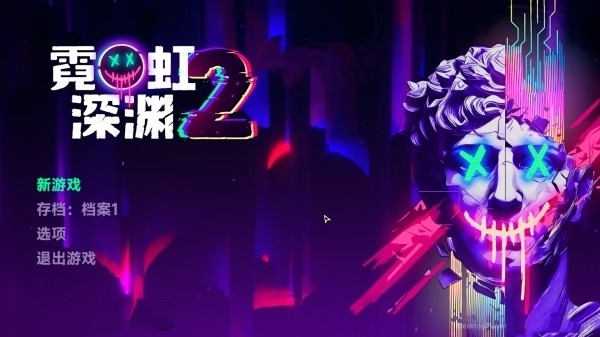 霓虹深渊2游戏任务攻略！