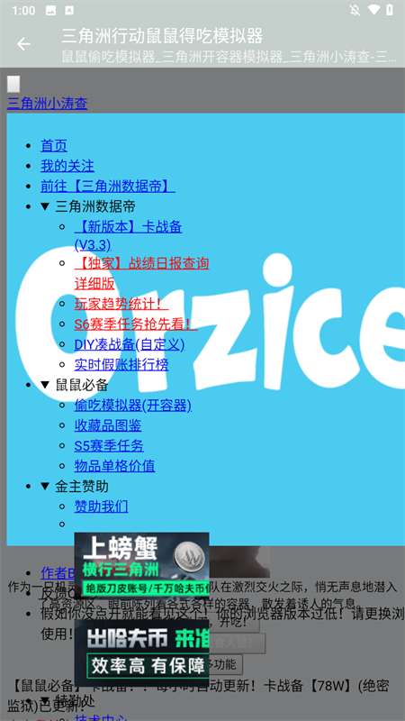 三角洲鼠鼠得吃模拟器app截图3