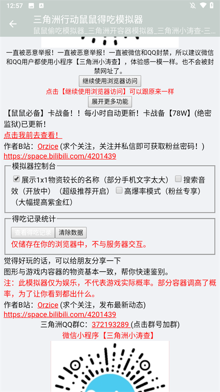 三角洲鼠鼠得吃模拟器app截图1