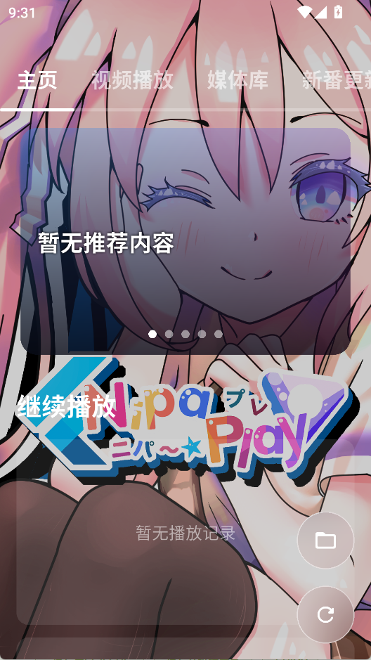 NipaPlay截图1
