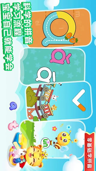 儿童学拼音截图1