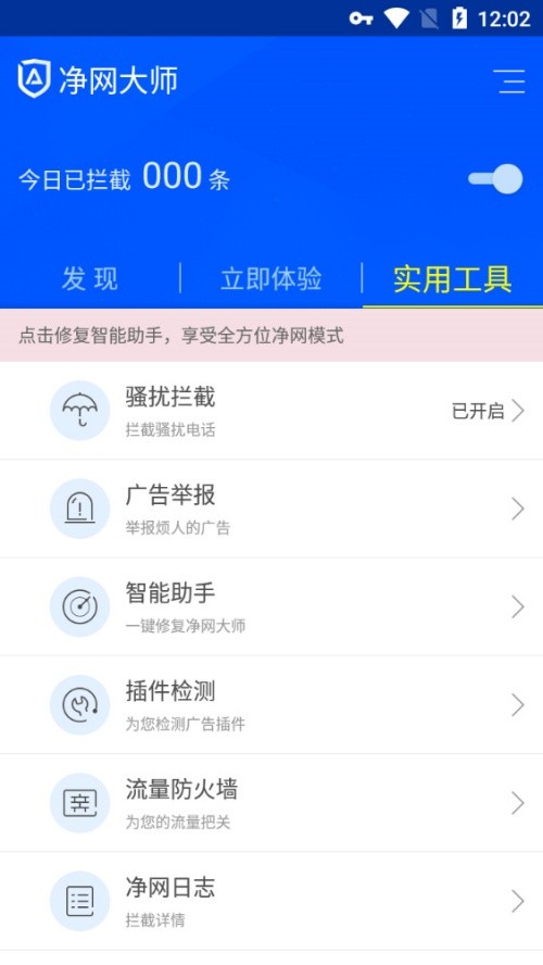 ADSafe净网大师app截图1