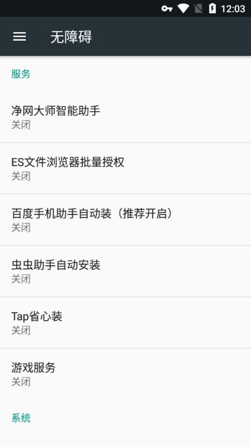 ADSafe净网大师app截图2
