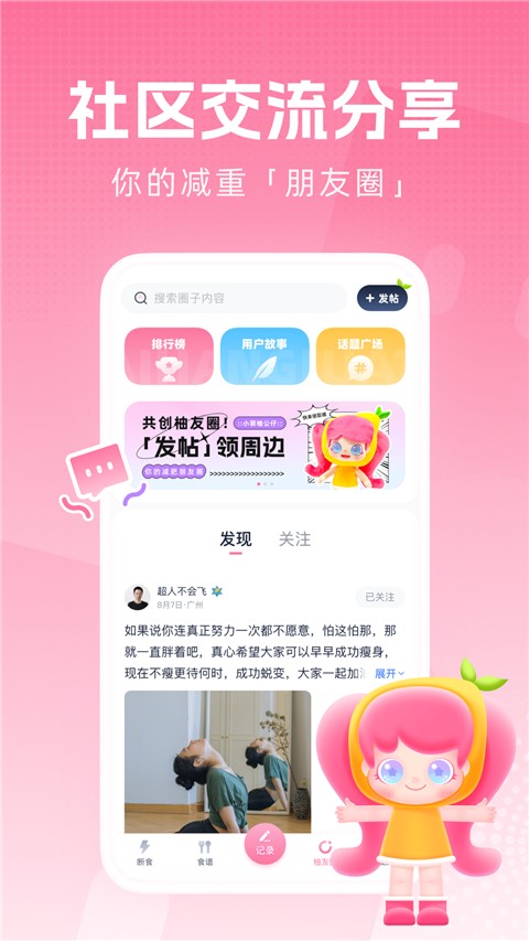 柚子轻断食app截图1