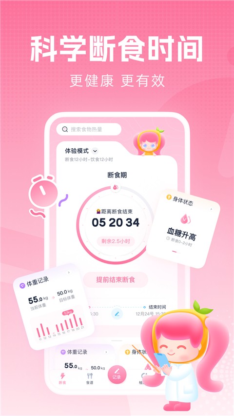 柚子轻断食app截图3