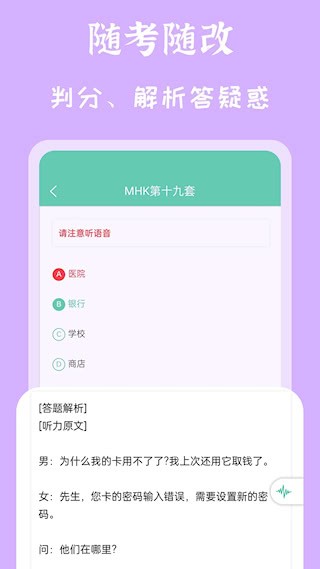 MHK国语考试宝典截图3