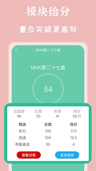 MHK国语考试宝典截图2