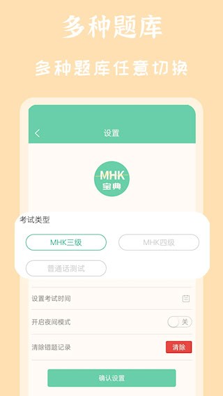 MHK国语考试宝典截图4
