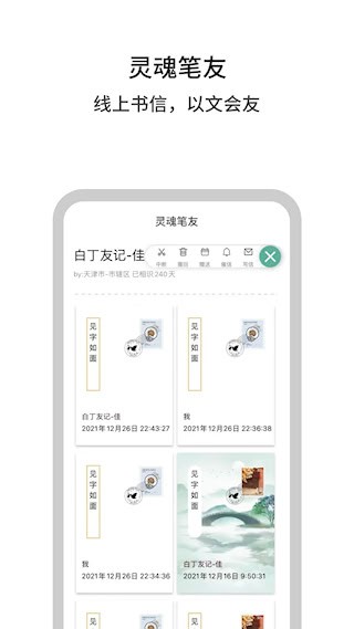 白丁友记截图1