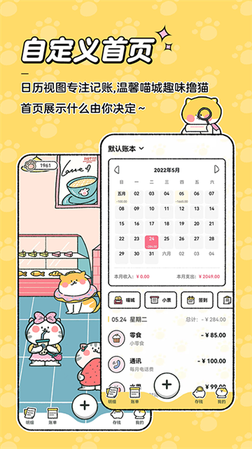 喵喵记账app免费版4