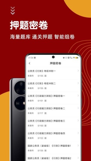 公务员智题库app截图1