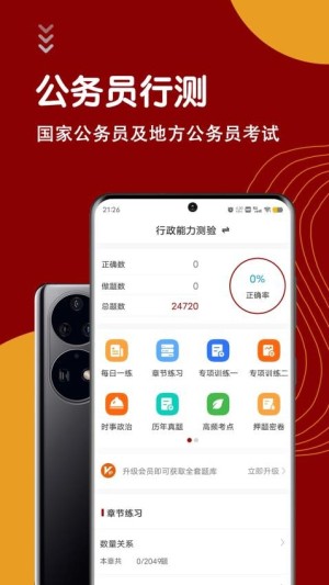 公务员智题库app截图4