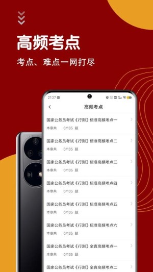 公务员智题库app截图2