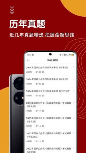 公务员智题库app截图3