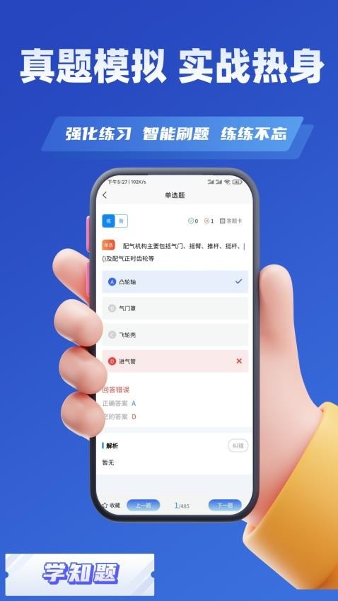 机动车检测维修考试学知题app3