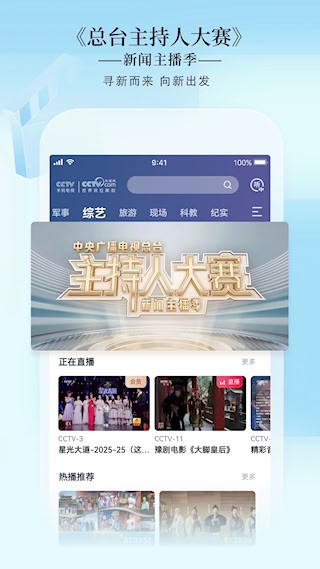 CCTV手机电视截图1
