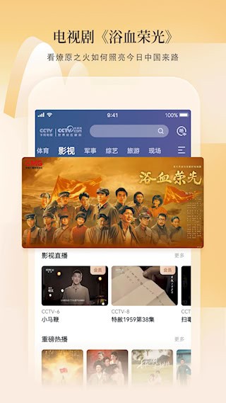 CCTV手机电视截图3