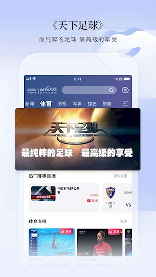 CCTV手机电视截图4