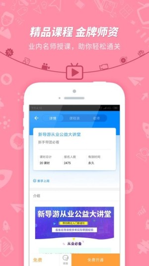 导游证考试app截图1