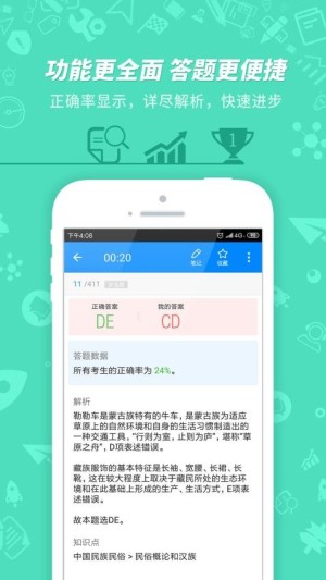 导游证考试app截图4