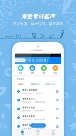 导游证考试app截图3