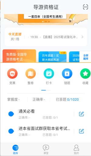导游证考试app截图2
