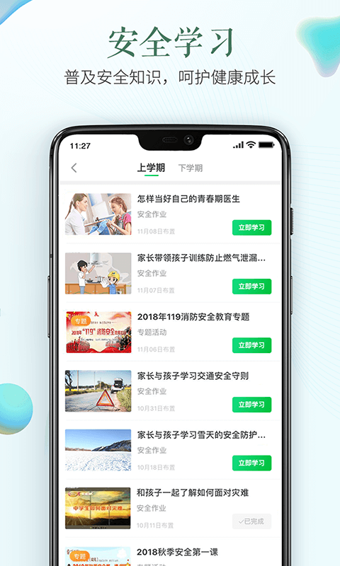安全教育平台app2