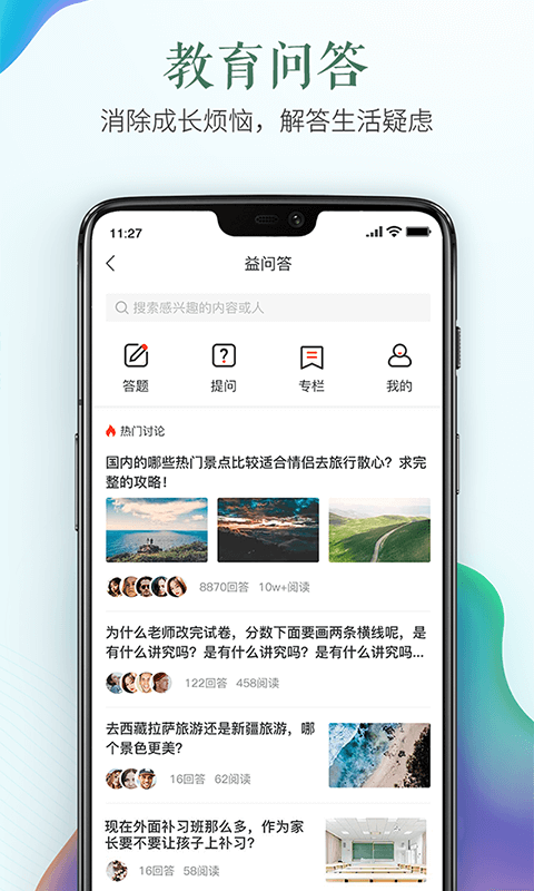 安全教育平台app1
