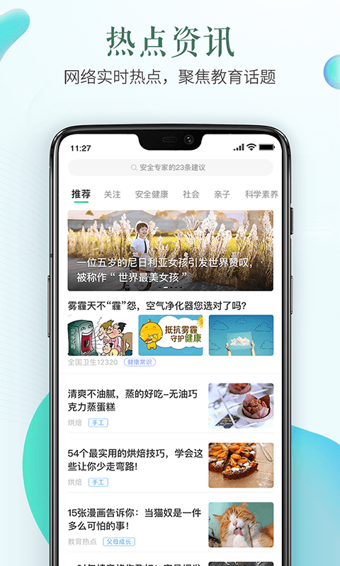 安全教育平台app3