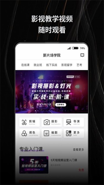 新片场APP截图2