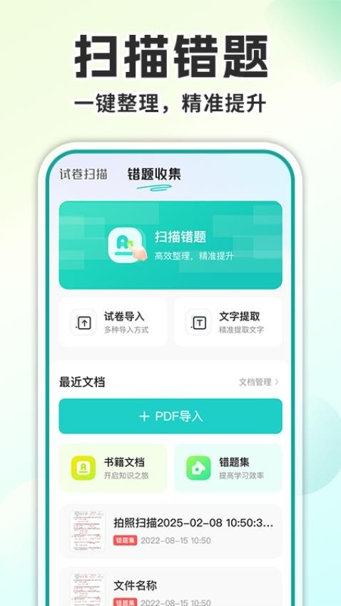 试卷去手写app截图1