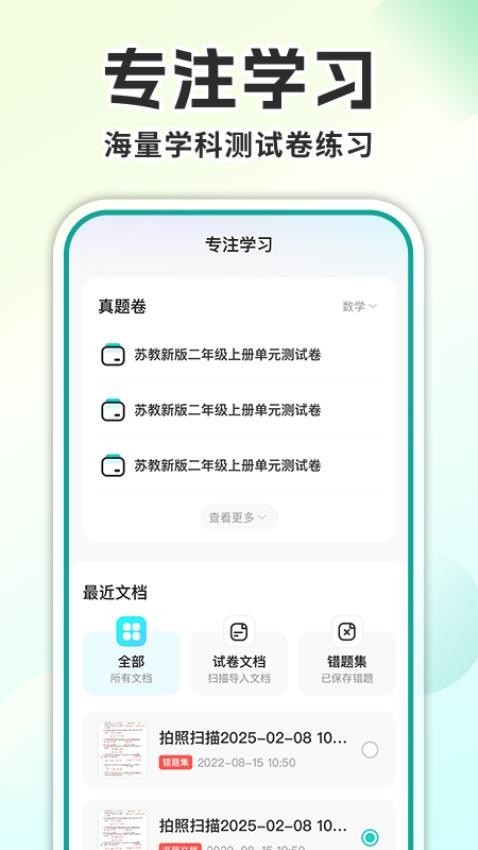 试卷去手写app截图3