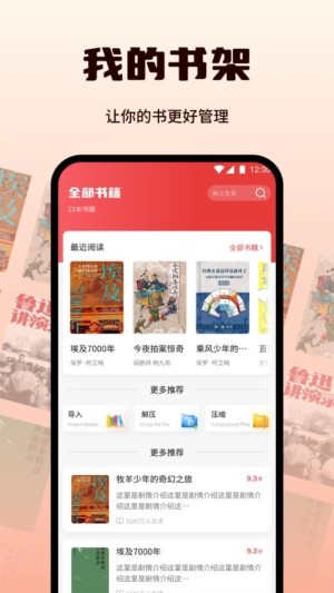书漫阅读器app截图4