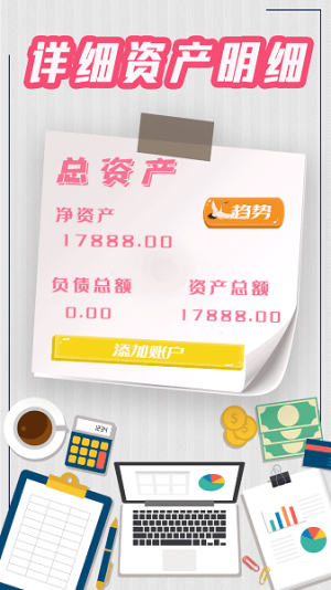 图图记账app1