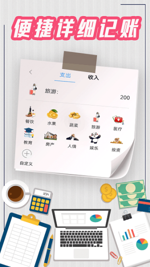 图图记账app3