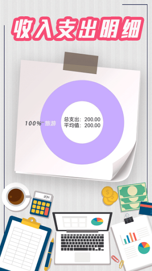 图图记账app2