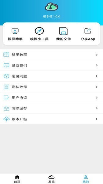 冰冰下载器app2