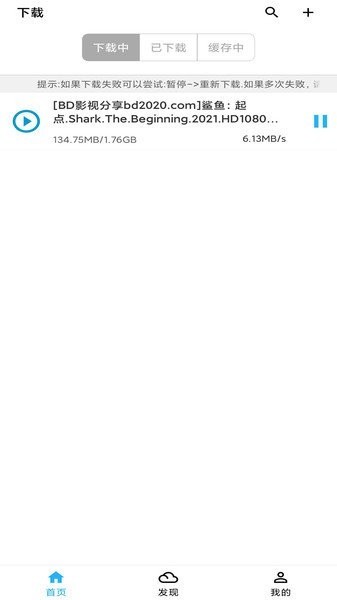 冰冰下载器app3