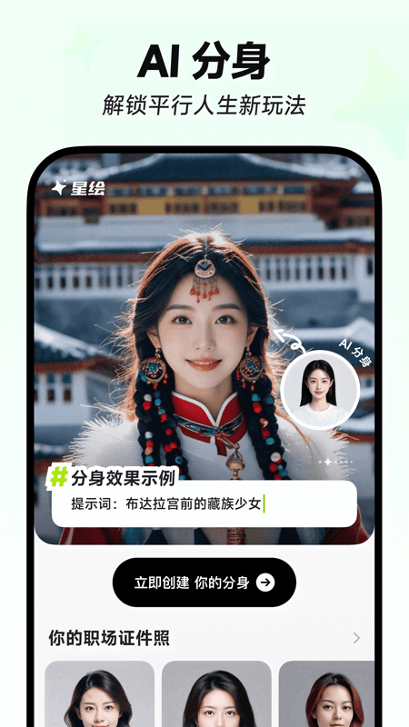星绘APP截图2