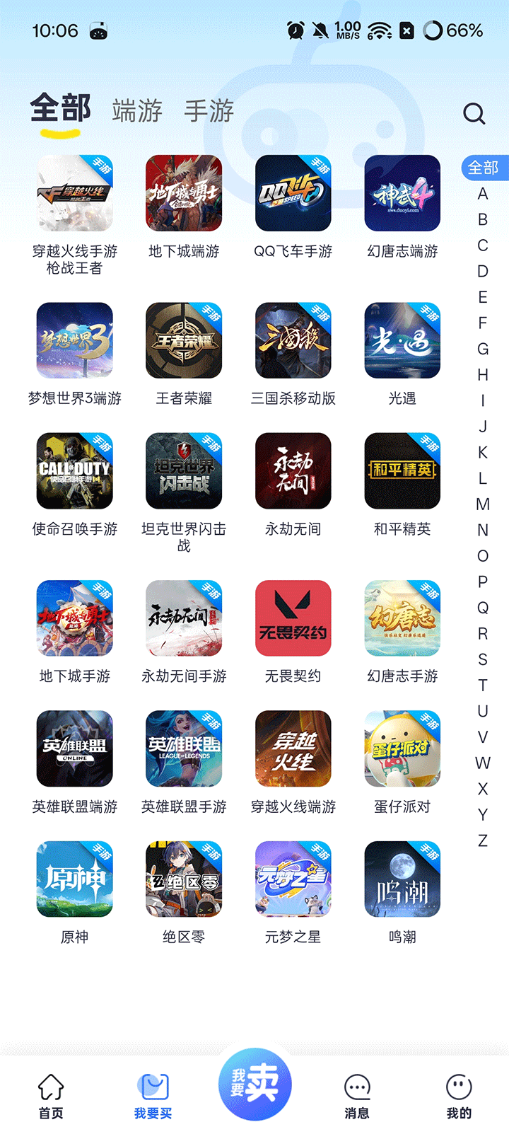 创游游戏交易app截图3