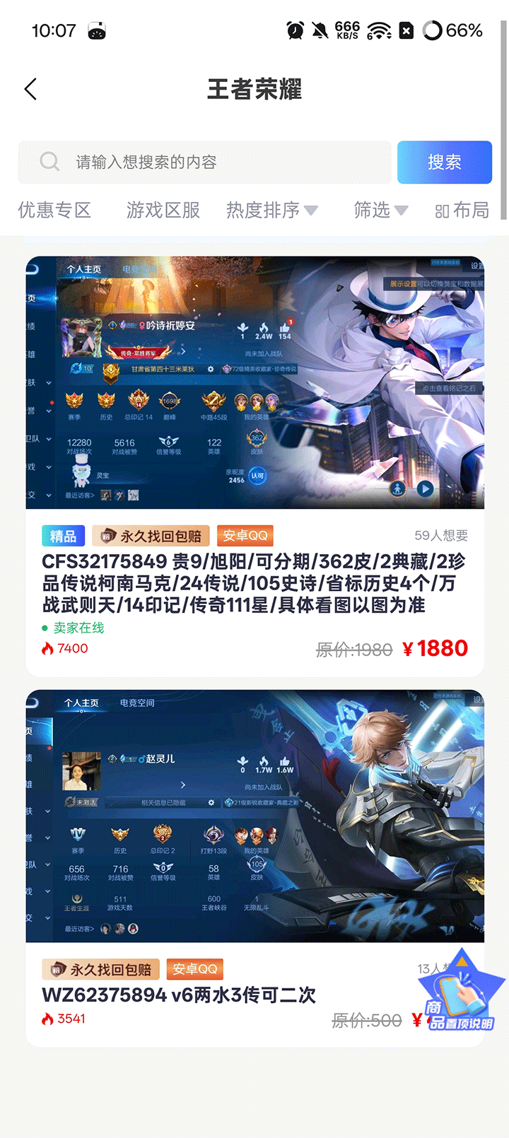 创游游戏交易app截图1