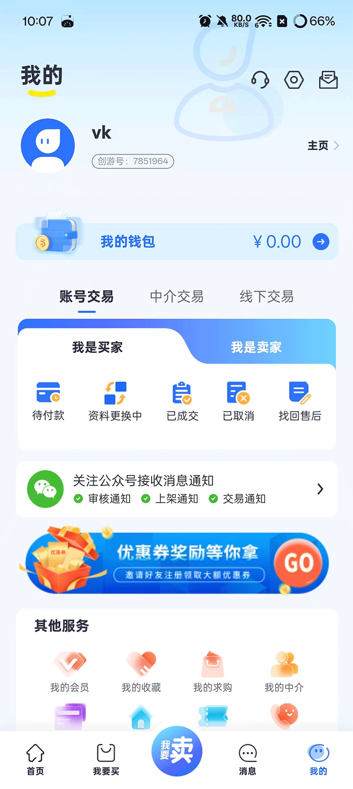 创游游戏交易app截图2