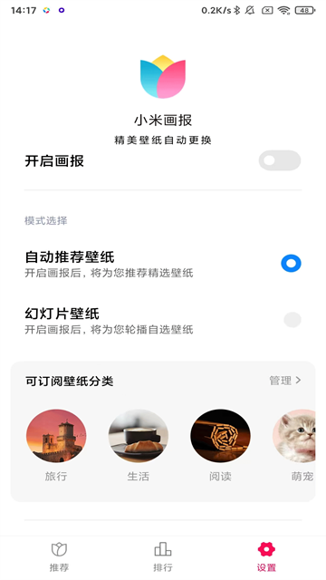 小米锁屏画报截图4