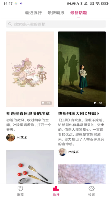 小米锁屏画报截图3