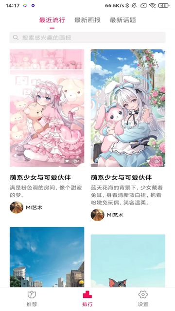 小米锁屏画报截图2